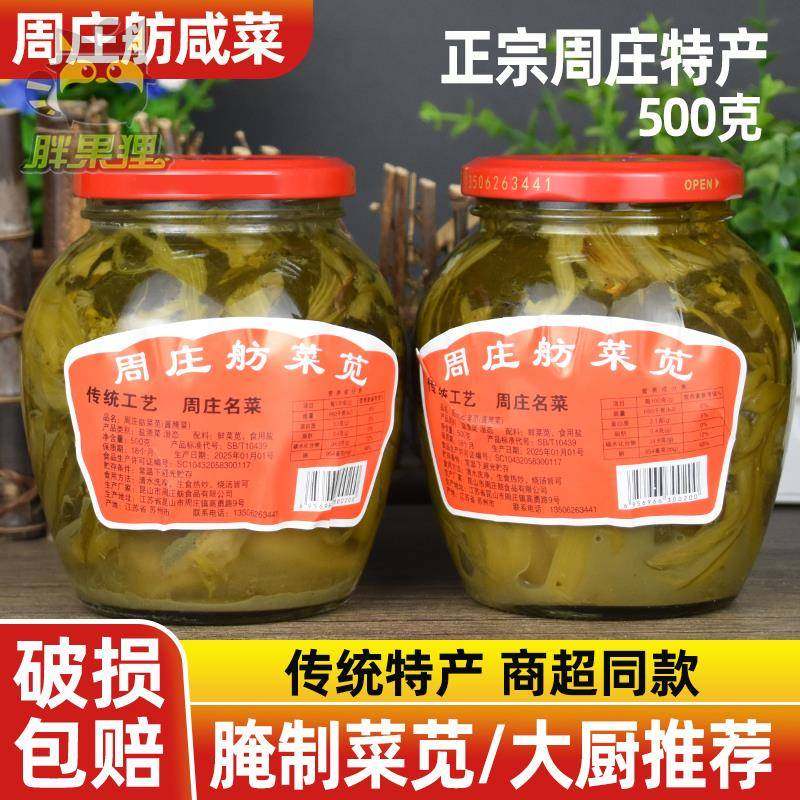 周庄特产 咸菜500g 瓶装农家腌制菜苋毛豆阿婆菜雪菜下饭菜酱菜