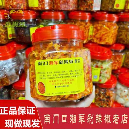 长沙南门口湘军剁辣椒老店木瓜丝萝卜条剁椒爽口酱菜咸菜系列小吃