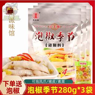 元丰隆泡椒季节280g*3袋泡鸡爪调料泡猪皮凤爪小米辣调味料酸辣味