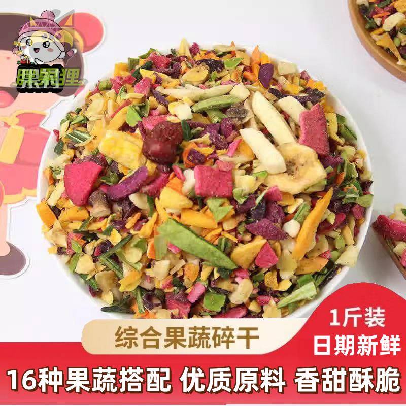 果蔬碎碎500g混合两斤装100g果蔬脆边角料零食脱水蔬菜干果蔬碎片