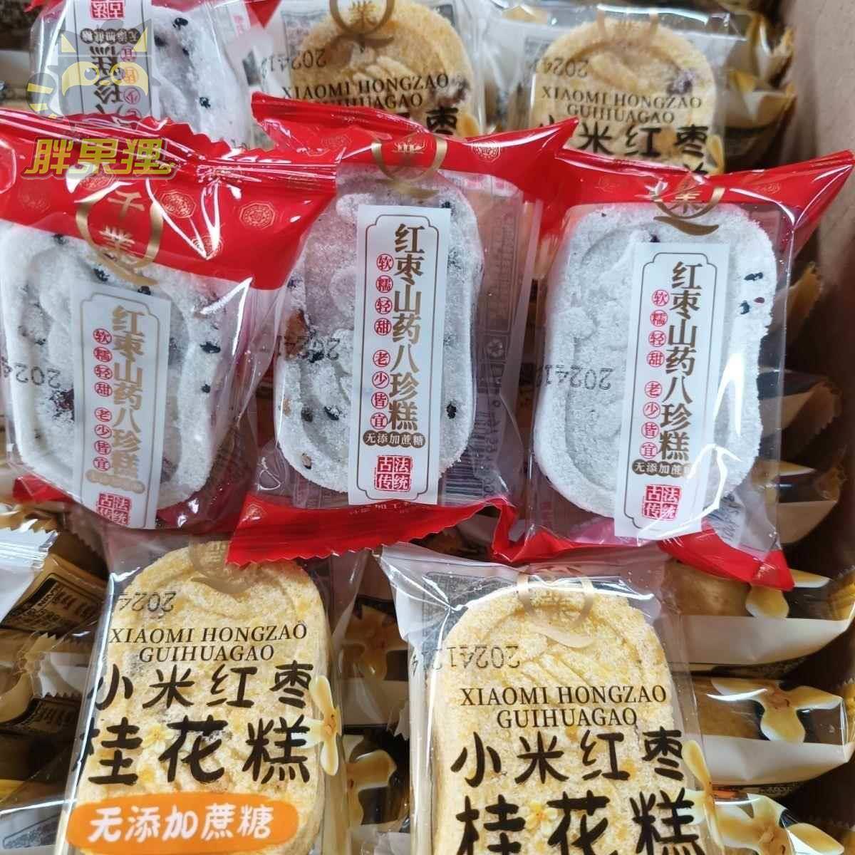 千业红枣山药八珍糕小米桂花糕无蔗糖软糯早餐独立小包装传统糕点图片