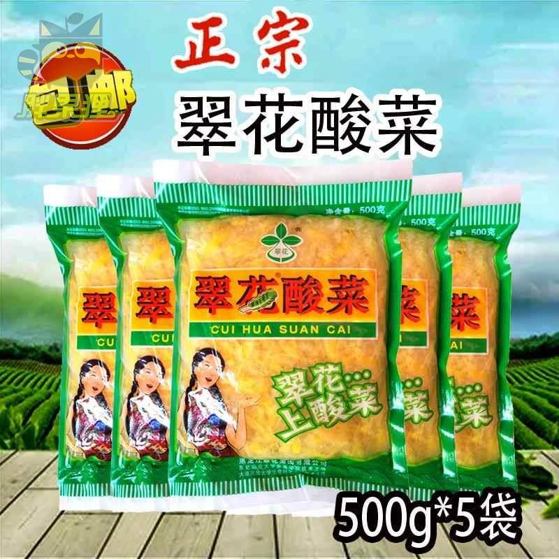 正宗东北翠花酸菜500g东北酸菜丝大白菜酸菜大缸酸菜酸白菜包邮