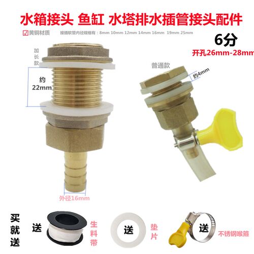 分水箱鱼缸水污放水外丝水池水塔水插管