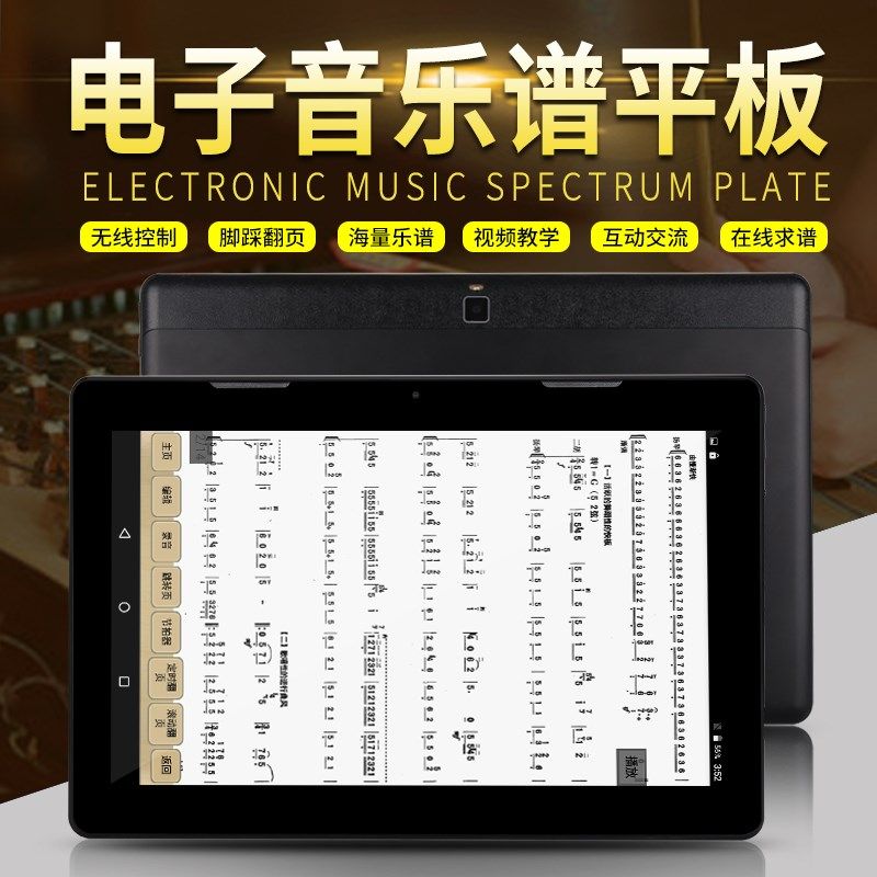 电子乐谱 脚踏控制翻谱器乐谱音乐平板自动翻页 音乐平板电脑