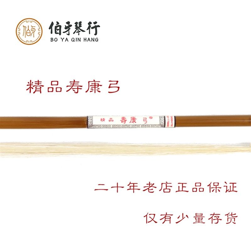 精品寿康弓二胡弓演奏级白马尾二胡琴弓胡琴传统寿康弓
