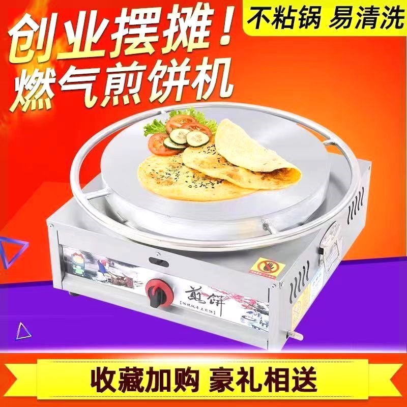 煎饼果子酱香饼杂粮煎饼锅商用电饼铛燃气煎饼炉子地摊