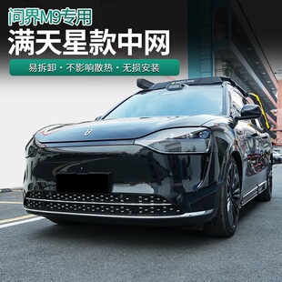问界防虫网卡扣体式中网新进气中网改