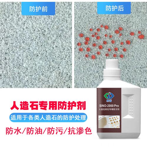 思诺  台造石修复保护剂 造石防水防油污剂