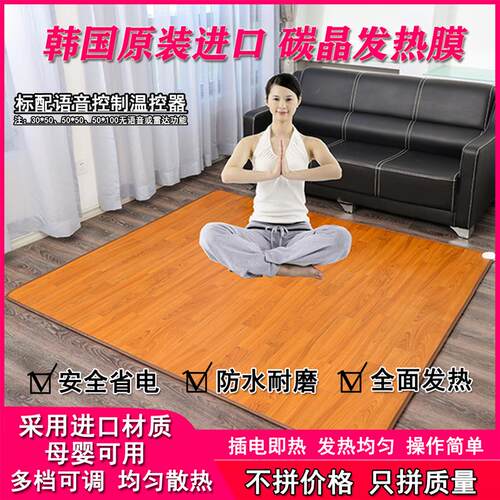 韩国碳晶地暖垫地热垫电热垫地毯石墨烯加热地垫地暖毯