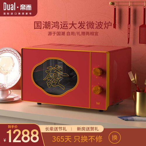 微波炉小型小电端乔迁新居电器礼品發字款