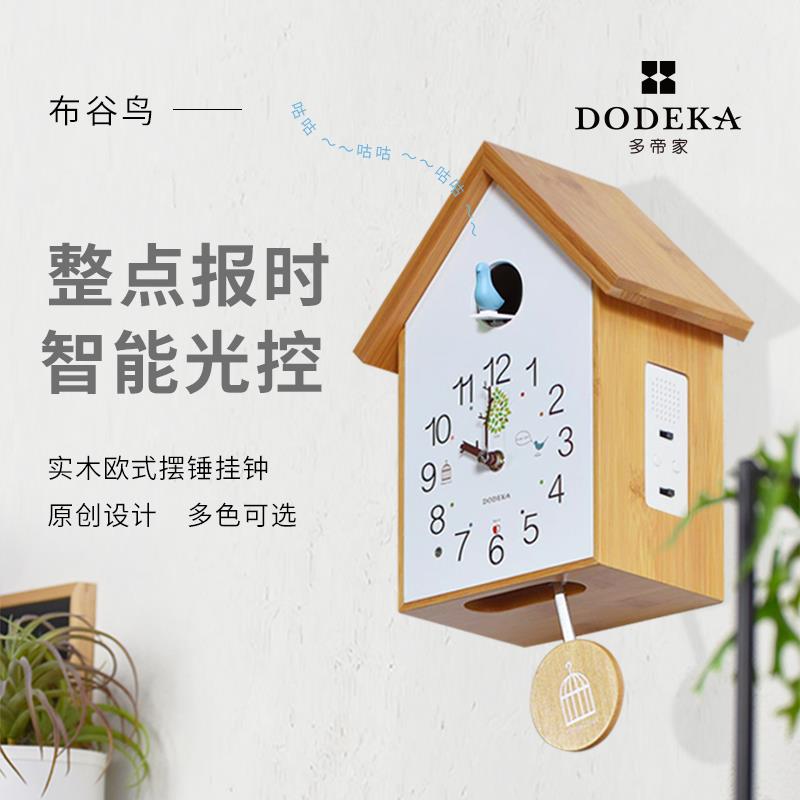 多帝异形扫秒实木布谷鸟时钟 欧式咕咕鸟挂钟 客厅儿童房