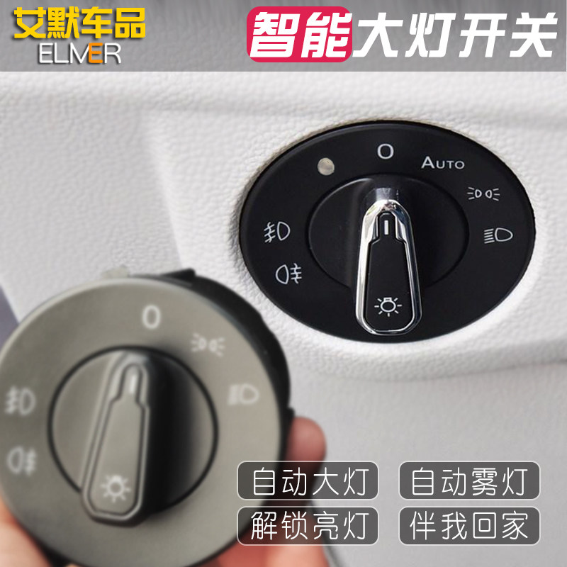 福斯新探岳凌渡自动大灯改