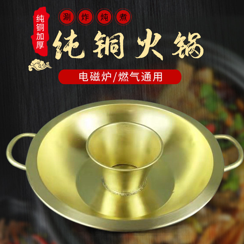 黄铜火锅电磁炉铜锅耳牛蛙鱼子母锅加厚锅中锅哥老官