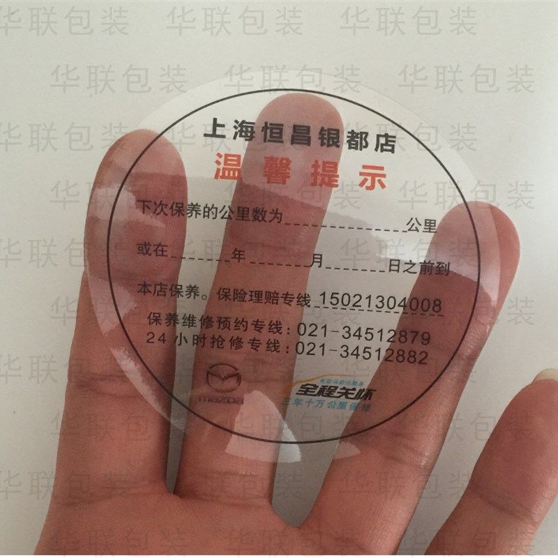 汽车保养提示静电 定制更换机油提醒 保养保险汽车静电膜,汽车用品/电子/清洗/改装,年检车贴,淘宝优惠券,粉丝福利购,淘宝优惠卷