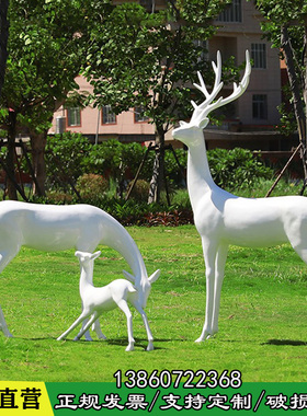 玻璃钢白色梅鹿雕塑售楼部营销中心景区公园草坪造景装饰品