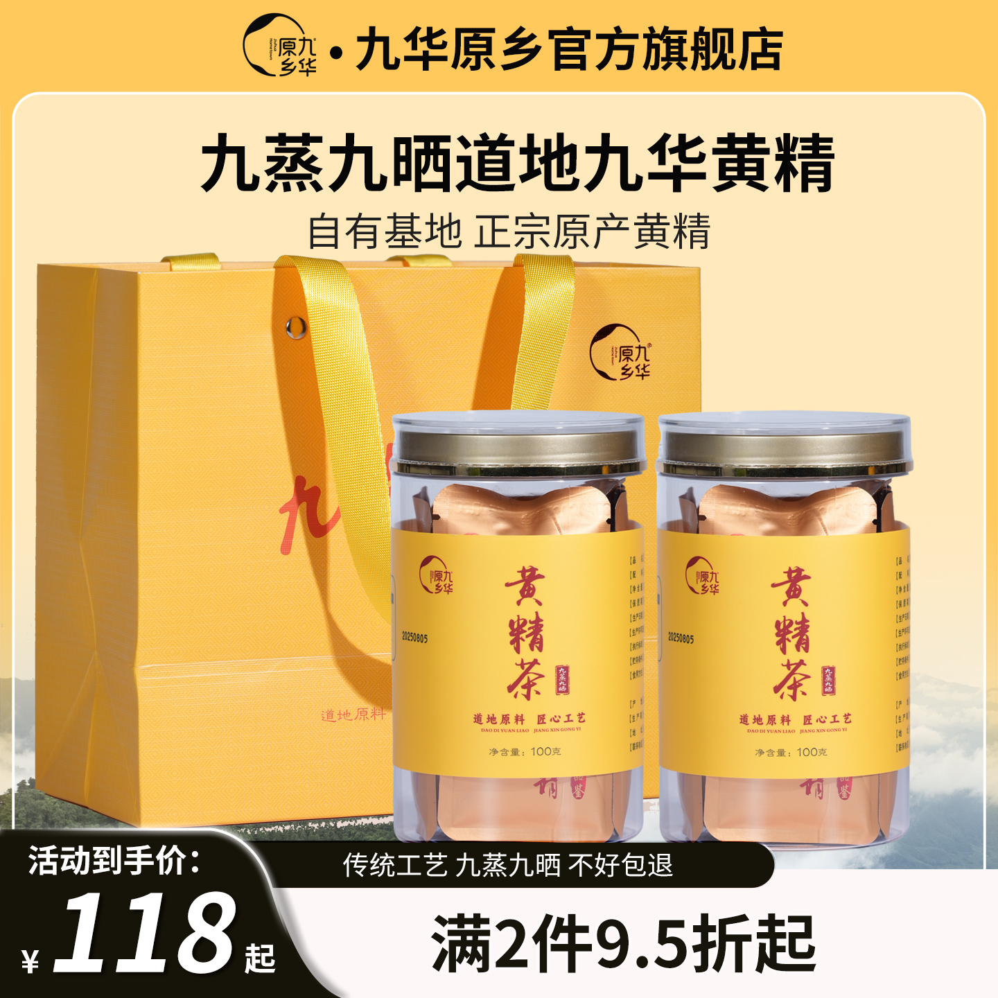 九华原乡黄精正品九蒸九制