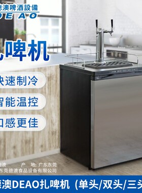 单头双头三头精酿啤酒机风冷扎啤机商用生啤机打酒制冷设备