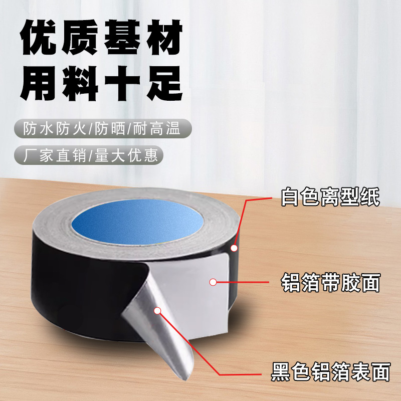 中央空调出风口黑色铝箔胶带屏蔽接缝超强粘性加T厚耐高温锡箔纸