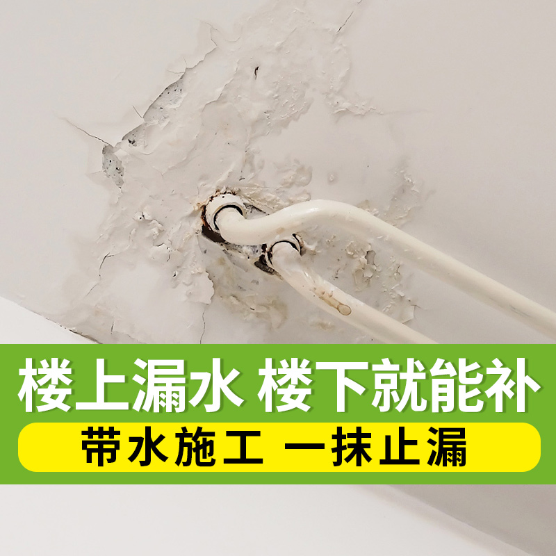 背水面堵漏防水胶天花板漏水内墙抗碱补漏屋内修R补神器楼上卫生
