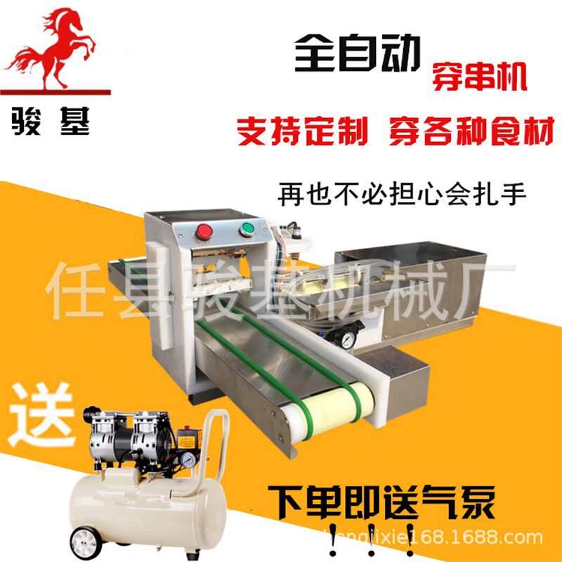 全自动穿串机 各种烤串穿串机 羊肉快速穿竹签机整机质保欢迎选购