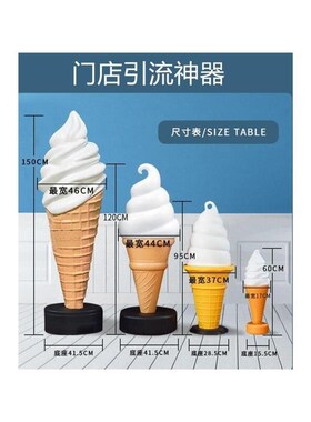 厂家真冰淇淋模型冷饮店引流雪糕摆件I奶茶店发光灯箱招牌拍照冰