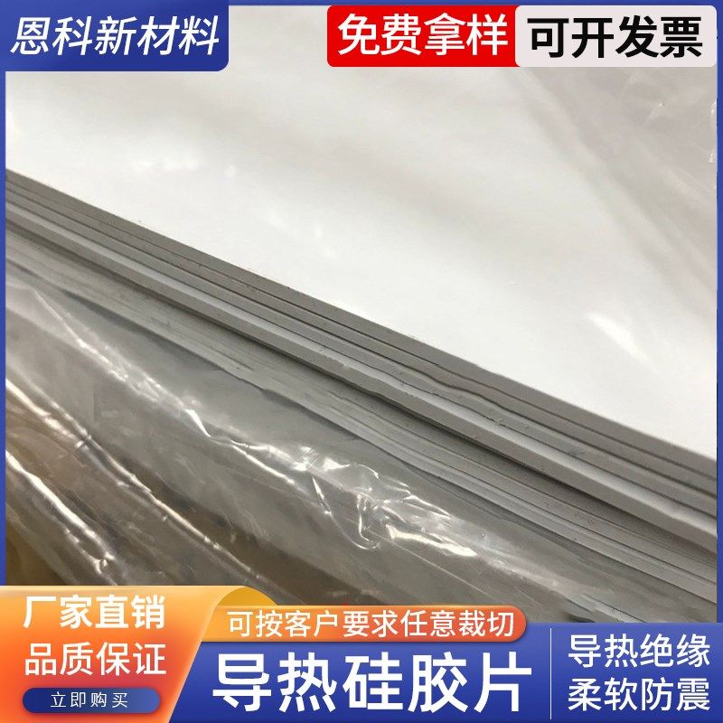 导热硅胶片笔记本显存显卡散热垫片硅脂垫CPU导热硅胶片粘性4.0W,电子元器件市场,导热硅胶片/导热双面胶,淘宝优惠券,粉丝福利购,淘宝优惠卷