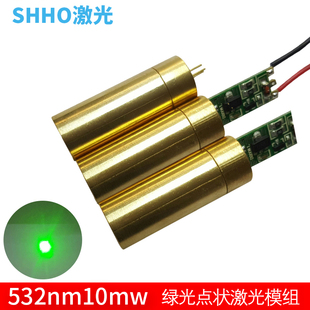 532nm10mw绿激光头模组点状激光器 密室逃脱 定位指款器 舞台表演