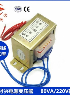 EI76全铜电源变压器80W/VA 220V转6V/9V/12V/15V/18V/24XV/30V单