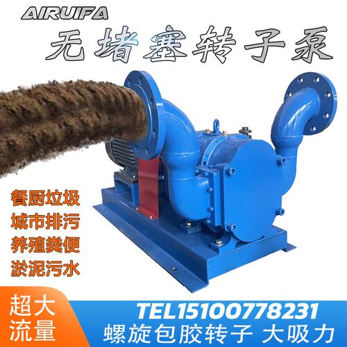 餐厨垃圾污泥养殖场无堵塞凸轮转子F泵抽粪泵排污泵包胶转子输送