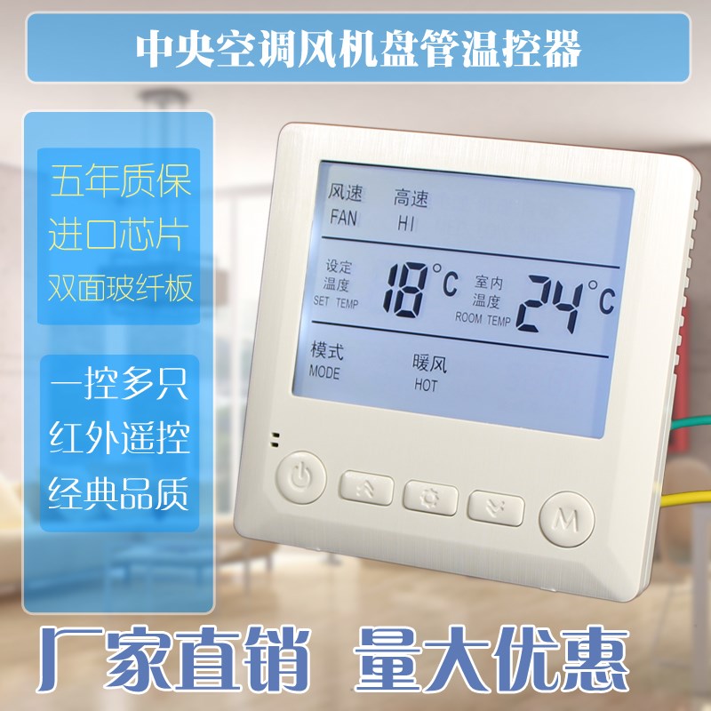 中央空调风机盘管液晶温控器w控制面板线控器三速开关遥控无线通