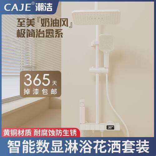 奶油风白色数显花洒套装淋浴浴室家用J沐浴器钢琴键花晒头喷头