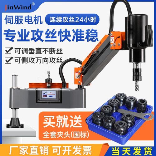 智能伺服电动攻丝机台式q手持万向丝攻机工作台摇臂式全自动攻牙