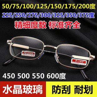 天然水晶光学老花镜中老年人档清男女时尚 全框50度200度600度