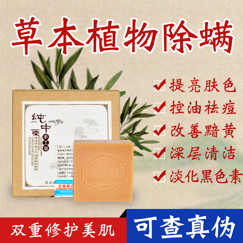 安国面霜草本植物洁面皂洗脸焕颜手工药皂去黑头祛痘清洁护肤品