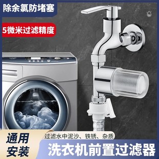 全自动洗衣机过滤l器前置水龙头家用自来水进水口管通用专用净水