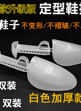 加厚鞋撑扩鞋器球鞋防皱鞋盾男女鞋楦防变形定型可调节白色鞋撑子