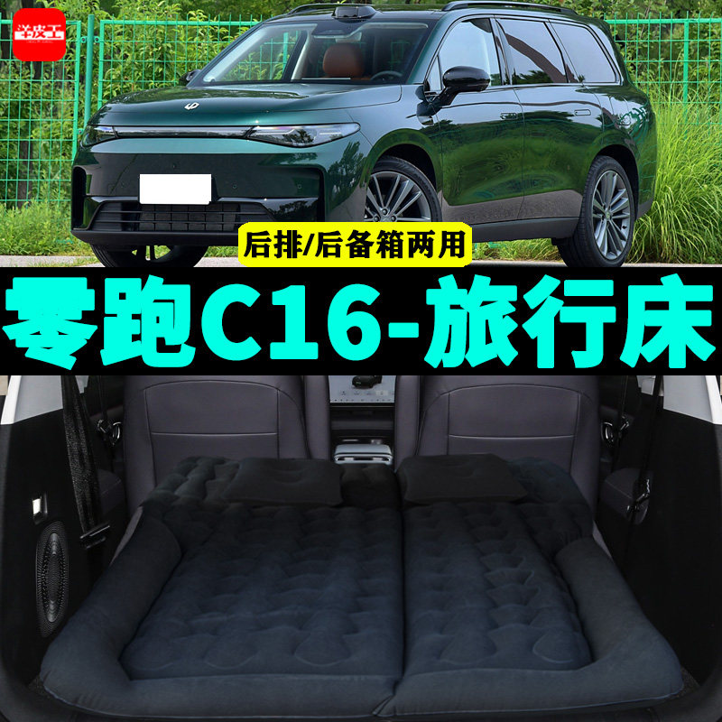 零跑C16专用车载n充气床汽车后座睡垫神器后排座气垫床后备箱床垫图片