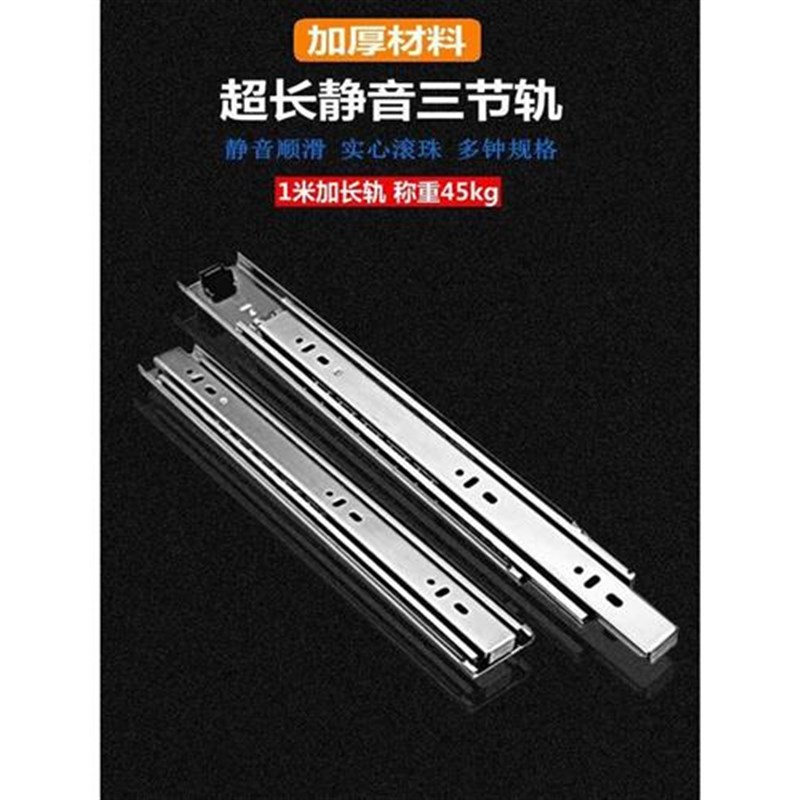 全拉出超长抽屉轨道三节轨加厚静音滚珠滑道导轨橱U柜键盘托底滑