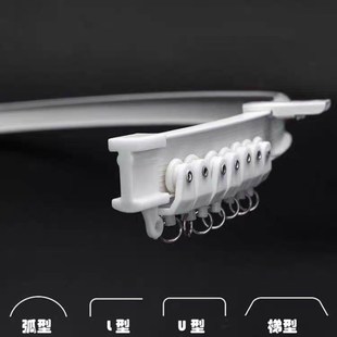 遮光配件S轮铝合金滑轨阳台 窗帘轨道弯轨飘窗U形弧可弯曲拐角安装