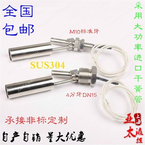 侧装不锈钢浮球开关/水位开关 /液位开关/鸭嘴高温浮球水箱控制器