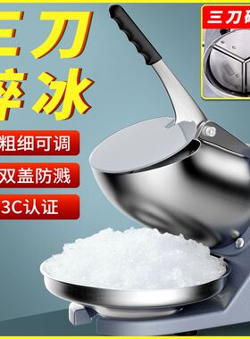 碎冰机商用大功率三刀打冰机家用小型刨冰机电动奶茶店快速冰沙机