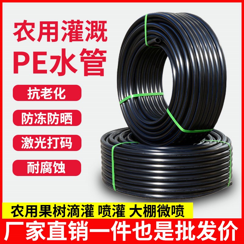1620pe管滴管果树滴灌大棚喷灌微喷水管农用滴灌管节水灌溉主支管