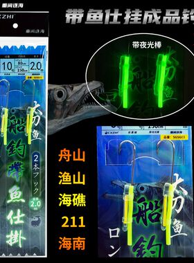CXZHI新款夜光带鱼太刀鱼成品钓组仕挂线组带夜光棒双钩2本子线钩
