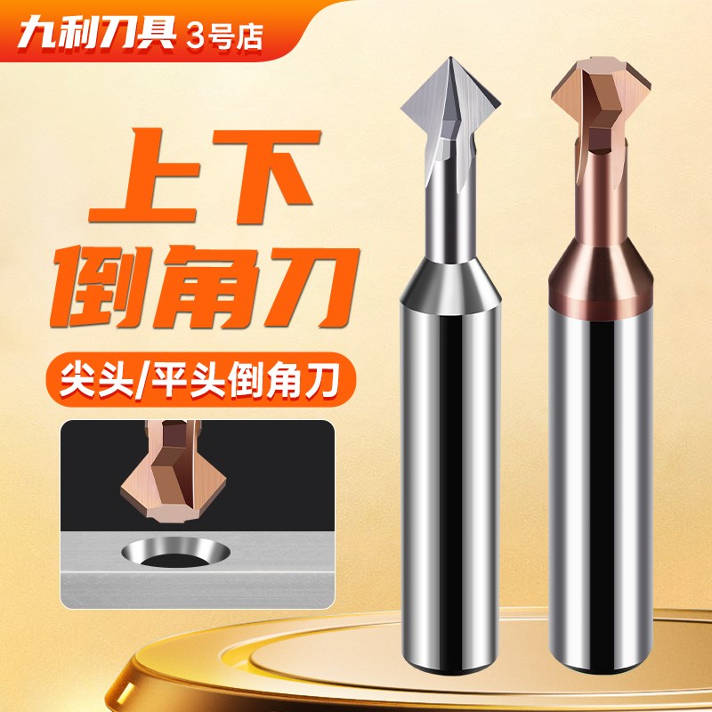 钨钢上下倒角刀90度铝用加工中心正反双面反向内外倒角铣刀45