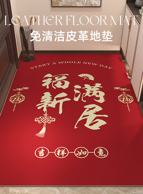 入户门地垫新中式红色喜庆pvc门口脚垫进门耐脏免洗可擦入宅地毯