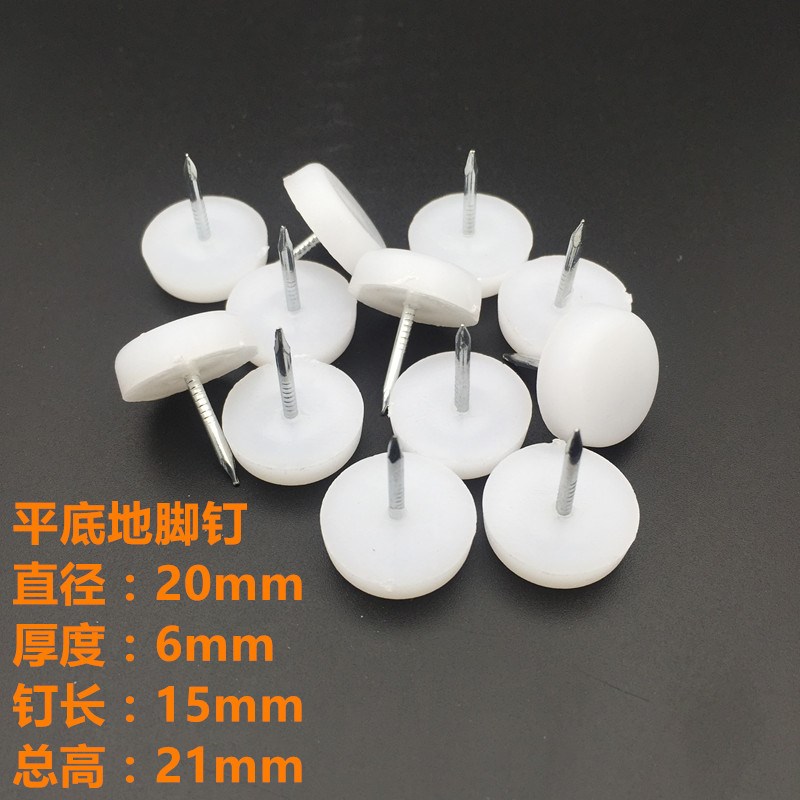 现货加厚家具地脚钉尼龙脚钉 塑料地脚防滑钉 沙发地脚垫脚钉图片