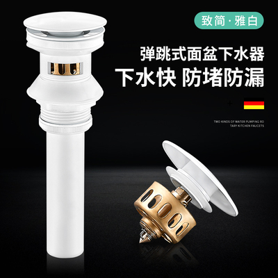 白色面盆弹跳芯下水器洗手洗脸池台盆防臭漏水塞按U压式下水管配