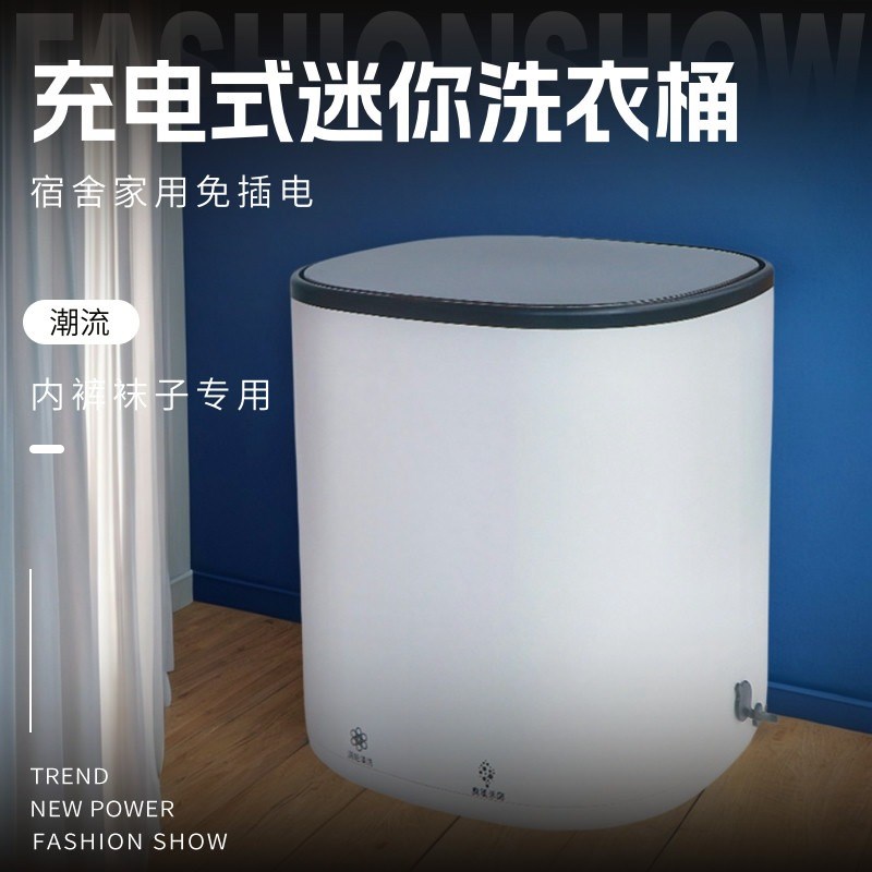 迷你充电洗衣机小型宿舍内裤内衣裤神器懒人便携式杀菌洗袜子器