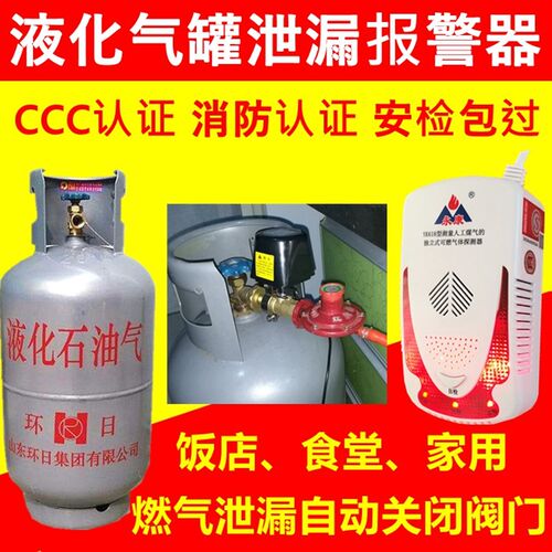 煤气罐报警器切断j阀燃气饭店用液化气泄漏家用自动关闭钢瓶机械