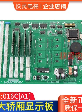 电梯轿厢显示板016C[A1]轿内显示板DD007647轿厢通讯板016C